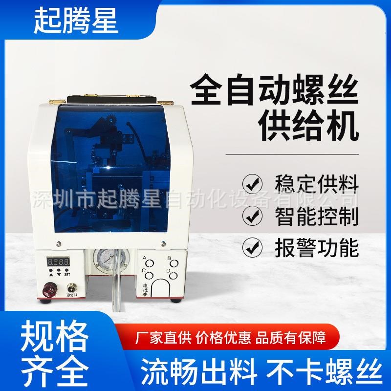 自动螺丝供料机吹气式螺丝供料器自动送钉机送料R器螺钉排列供料