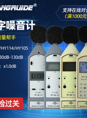 衡阳衡仪噪音计分贝仪声级计 HY104/HY104A/HY114/HY114A测试仪