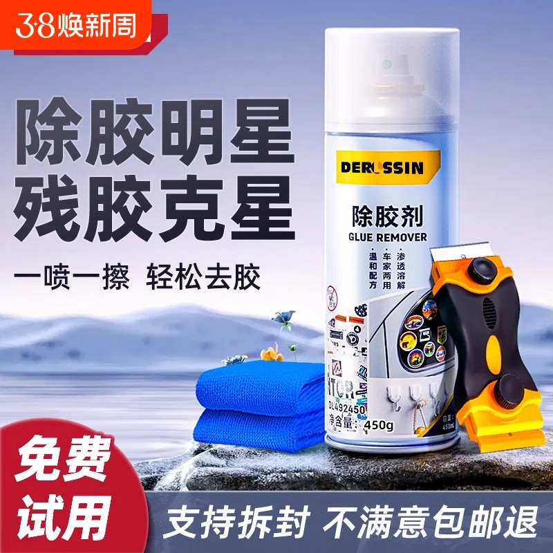 除胶剂家用e多功能去胶汽车玻璃不伤漆清除泡沫强力胶双面胶清理