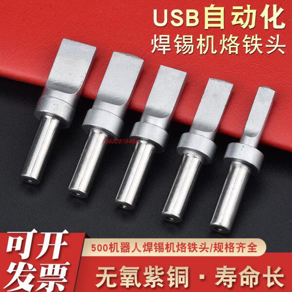 205H烙铁头高频烙铁头USB自动焊锡机洛铁头500系列150W焊接烙铁头