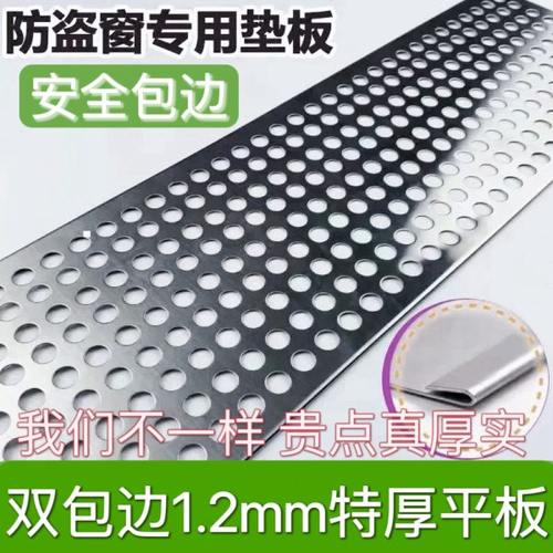 特厚双压边1.2mm阳台防护网不锈钢防盗窗垫板窗台护栏防坠落垫板