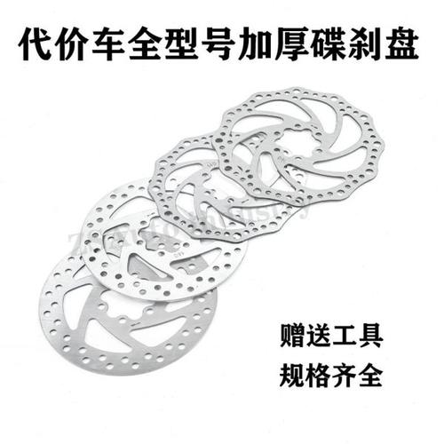 代驾车碟刹盘折叠锂电车刹车盘电动自行车前后碟片配件140MM160MM