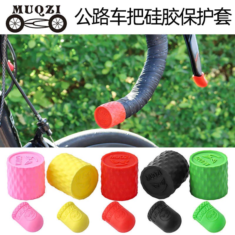 公路自行车弯把端保护套r山地刹车把防硅胶变速器通用手变防刮握