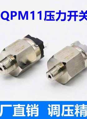 QPM11-NO/NC气动压力开关自动膜片式气压可调压空压机开关控制器