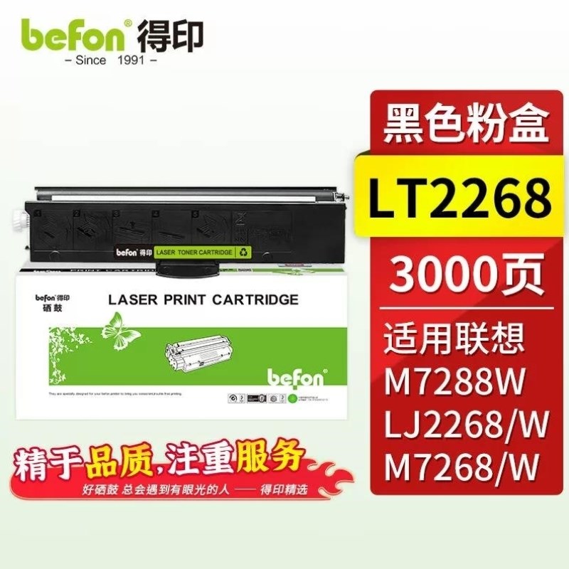 得印LT/LD2268大容量粉盒适用小新yLJ2208/LJ2208W/LJ2218/L