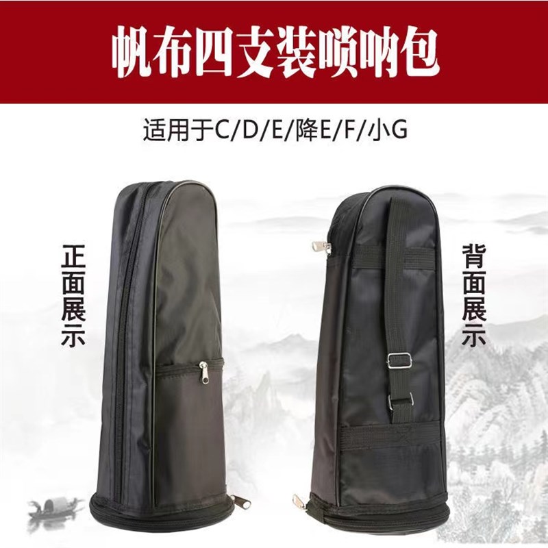 小唢呐包4支装j款防水帆布手提海绵加厚专用便携小Z唢呐D调降