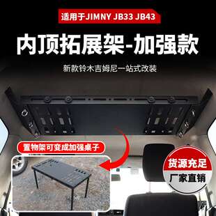 适用于2018+吉姆尼JB64，JB74铝合金拓展架Alloy Expansion shelf