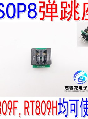 RT809F RT809H 烧录器编程器 窄8 宽8 6脚 弹跳座 读写座 转换座