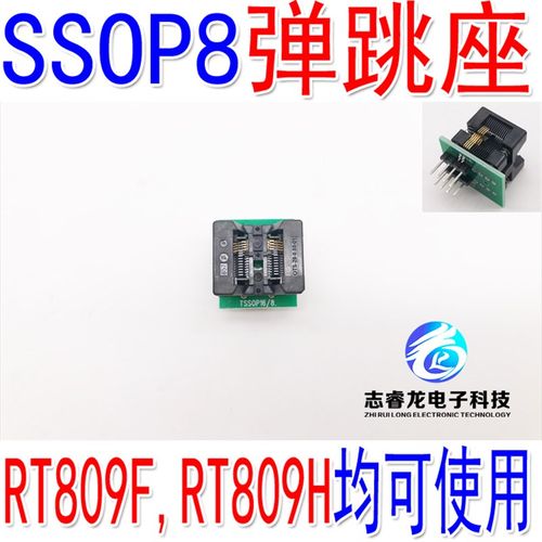 RT809F RT809H 烧录器编程器 窄8 宽8 6脚 弹跳座 读写座 转换座