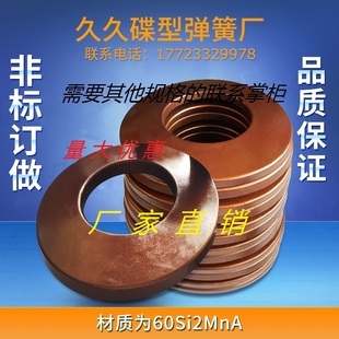 碟簧碟型蝶型蝶形弹簧组合弹片碗盘叠形垫圈垫片250*27*7/0/4