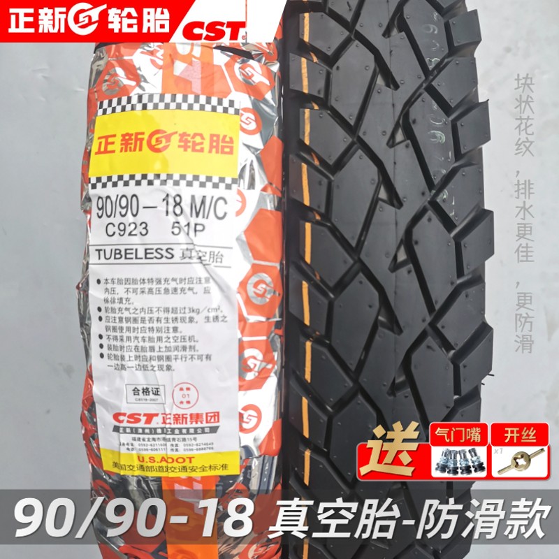 正新摩托车轮胎 90/90-8 真空胎 2.758天剑 锐爽25 防滑外胎