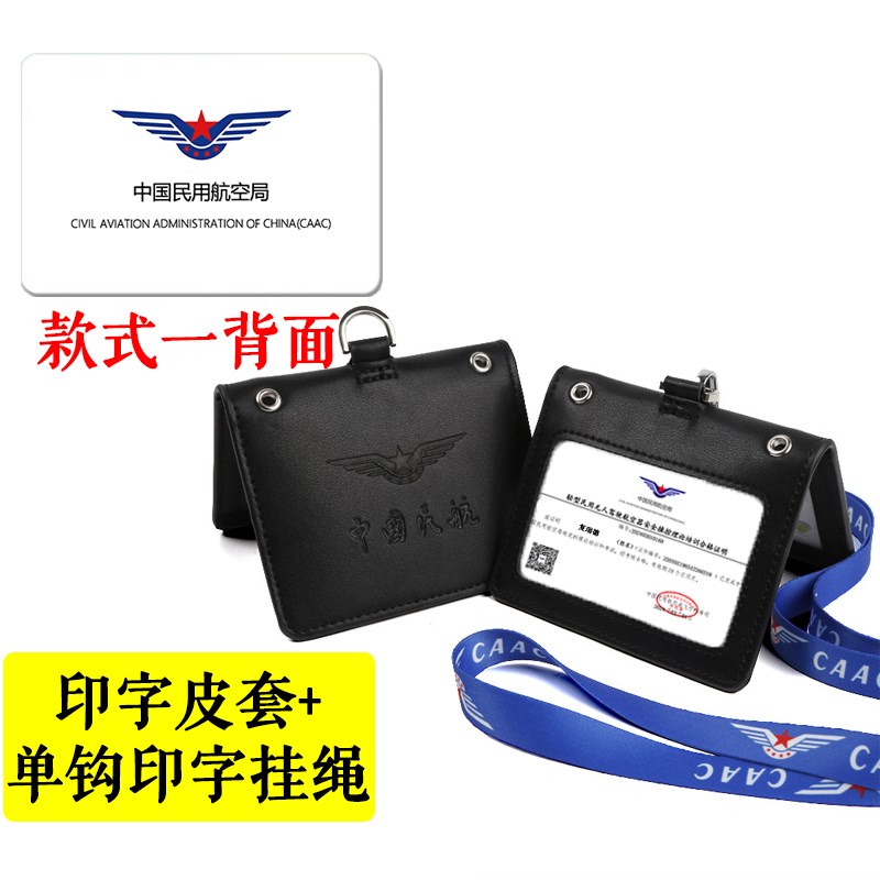 UO合格证实体卡CAAC无人机理论合格证定PVC卡中国民航证件防水