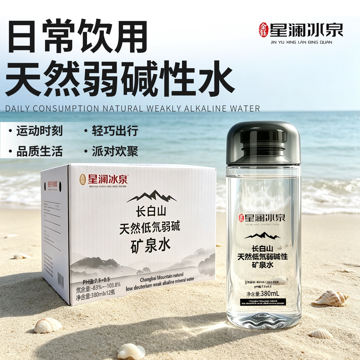 星澜冰泉天然低氘弱碱性矿泉水