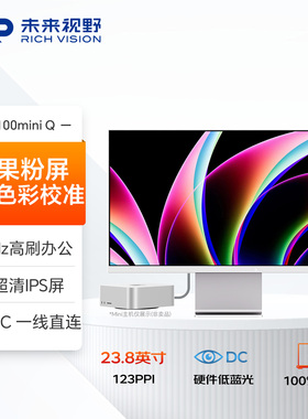 RICHVISION未来视野 23.8英寸2K显示器100Hz办公设计屏RV100miniQ