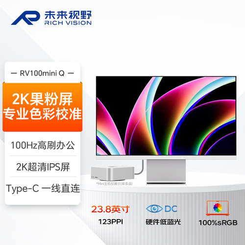 未来视野23.8英寸2K显示器100Hz