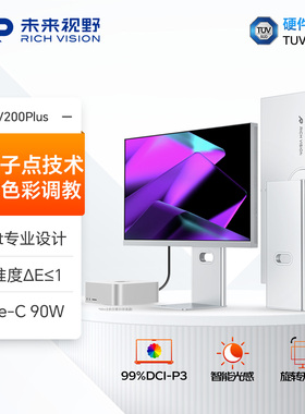 未来视野 27英寸4K专业设计显示器 视频剪辑mac电脑外接RV200plus