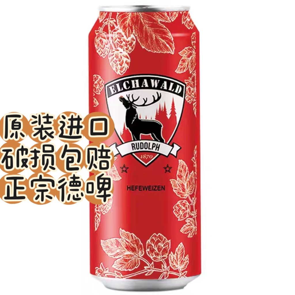 德国原装进口鲁道夫啤酒小麦啤酒