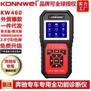 KW460奔驰专车专用11项特殊功能全系统气囊ABS刹车系统诊断扫描仪