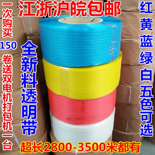 熔打包机热p半自动带捆扎带料打包带全新全透明塑料袋带p用塑钢带