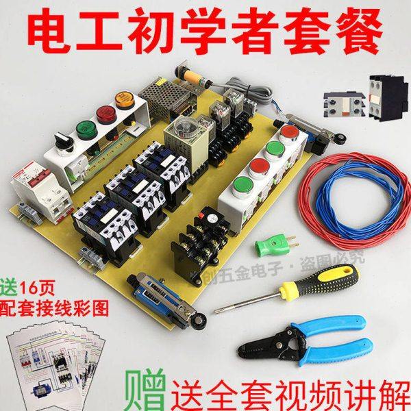零基础学习电工实训入门考证配电盘配电箱元器件电工培训器材套件,五金/工具,家用工具组套,淘宝优惠券,粉丝福利购,淘宝优惠卷