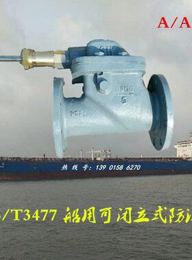 铸 / 1080S 浪 C船用T3可立式阀77A15012B4DN500 5通钢A65闭直/防