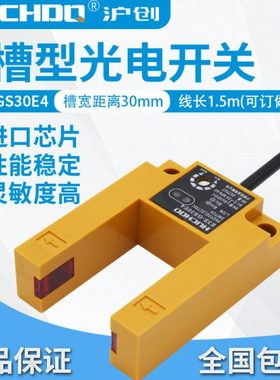 感应光电U形对射传感器槽型电梯平层E3S-GS30E4三线NPN常开GS3E4