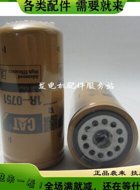 -柴油发电机组原厂滤芯挖机柴油卡特1格配件滤清器1R075柴油柴油