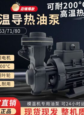 SC泵台湾20模7耐高温°-60热机/导热油T3温高循环泵温油油泵油泵1