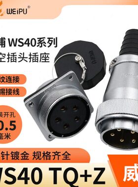 芯电缆31  芯式 芯26Z 航空插头插座5芯159芯0威浦 WQT-S4+