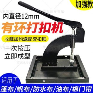 扣棉门帘机扣压扣篷布帆布机眼铆眼鸡眼手动打扣机气铆钉棉被铆钉