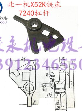 /南通0X6 /K5铣床XX摇臂叉/A5配件2K3W32北 拨机2W5杆一6 杠 3