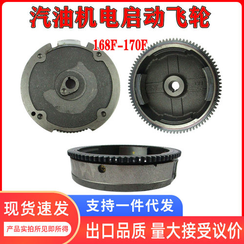 汽油发电机配件2-3kw电启动飞轮168/170水泵打夯机配件电动轮
