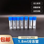 1.8管立 瓶小瓶平底 5ml螺口冷冻2样品螺口瓶分装 样品管冻存 管可