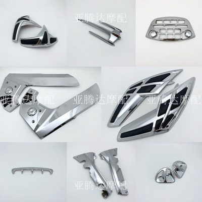 金翼1800 GL1800 01-11年 镀硌 装饰件 电镀条 通风口车头罩边盖