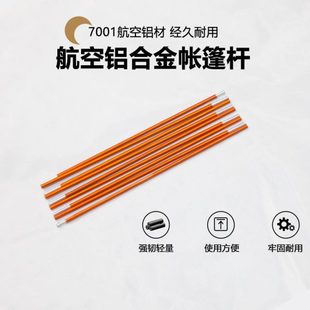 阿法恩户外帐篷铝杆轻量化防风帐篷加厚加固支撑杆铝杆7.9mm配件