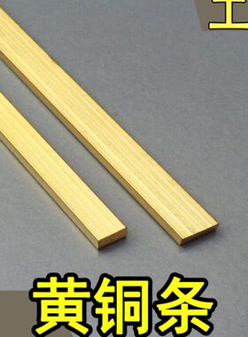 3025*30板* 黄铜条方块18方* 方 20mm棒*25黄铜排1816 条2016*方