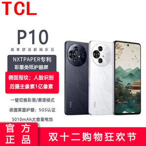 TCL P10 彩墨护眼类纸屏 低蓝光防眩光 一亿像素 5G全网通手机