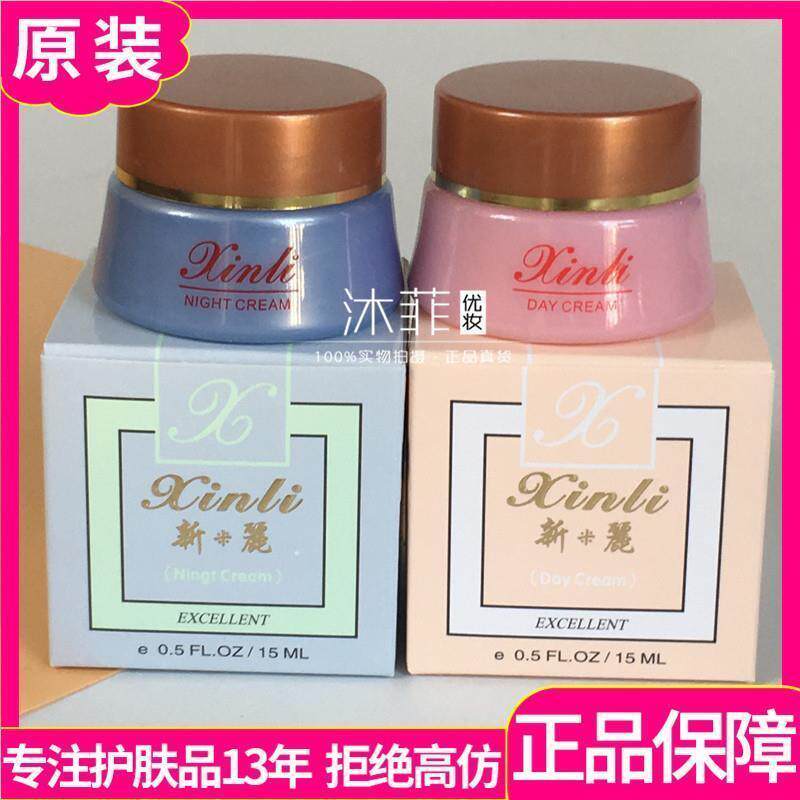 漾格正品新丽Xinli亮白退黄亮肤美容霜 珍珠膏日霜晚霜美容化妆品