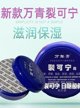 万年青新喜乐裂可宁霜手裂脚裂干裂冻疮护手霜专柜蓝色正品新喜乐