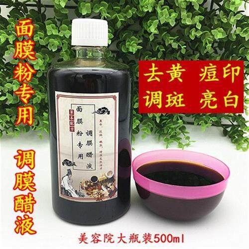 中药调膜液面膜粉调膜醋液美容醋土蜂蜜祛斑美白美容院专用醋疗水
