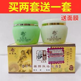 雪美婷华佗祛斑霜正品特效美白淡斑日晚霜二合一套装早晚霜老年斑