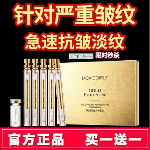 黄金胶原蛋白线线雕套装提拉紧致修复抬头法令川字鱼尾纹细纹抗皱