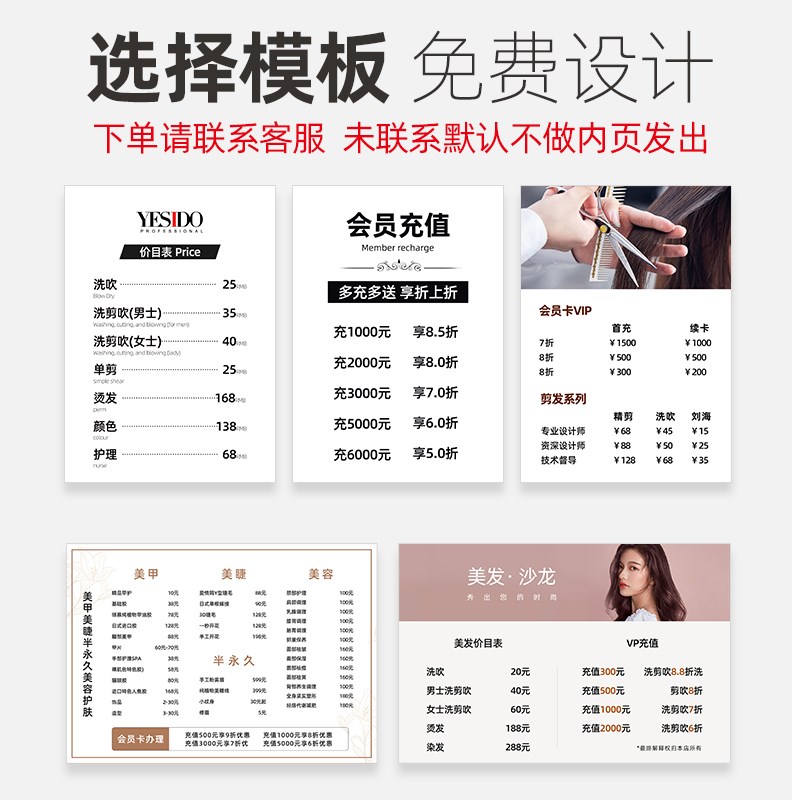 理发店价目表定制价格展示牌实木价位表广告牌海报美发店价目表贴