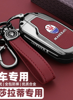 新玛莎拉蒂专用钥匙总裁gt莱万特吉博力格雷嘉lente车金属壳