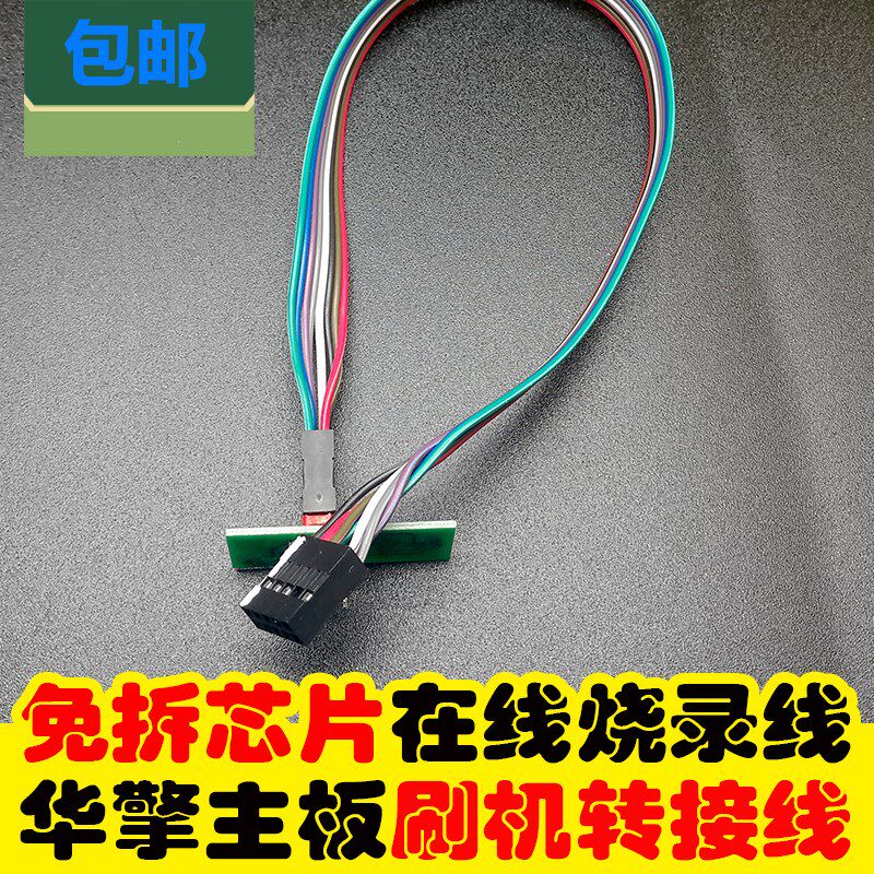 华擎板免拆片在线烧录刷线_ 编程器救砖刷黑