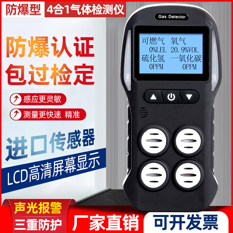四合一气体检测仪便携式可燃氧气硫化氢一氧化碳有毒有害报警器