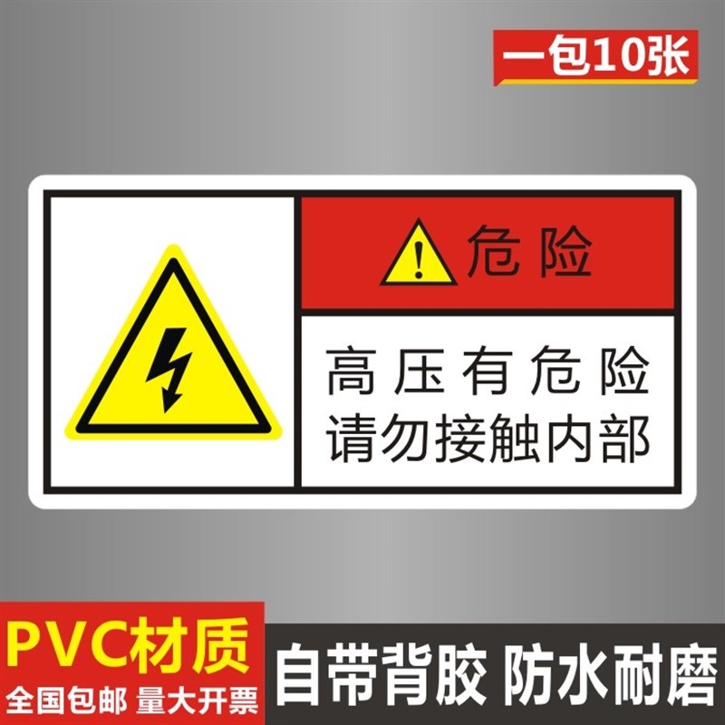 诗束 小心有电标识牌高压危险标示贴配电箱标识贴电柜安全警告牌