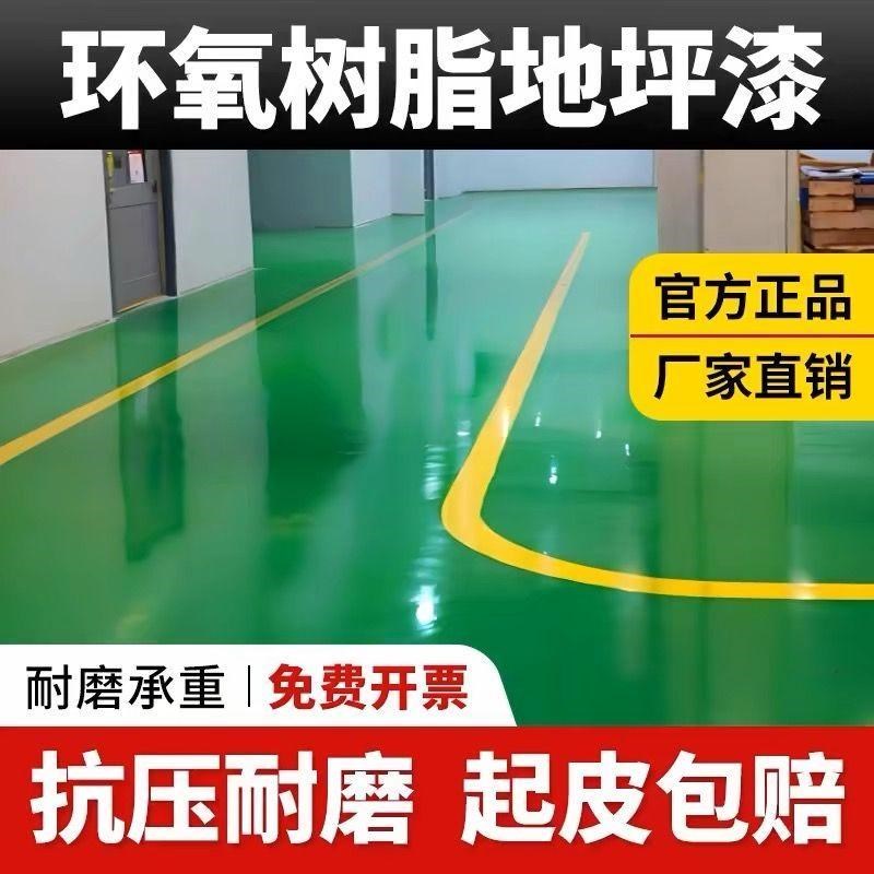 环氧树脂油性地坪漆双组份水泥地面漆地板漆自流平室内车库耐磨