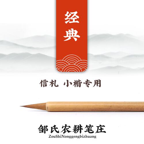 邹氏农耕笔庄毛笔 励牛堂狼毫 小号细小楷行书法信札抄经笔 经典