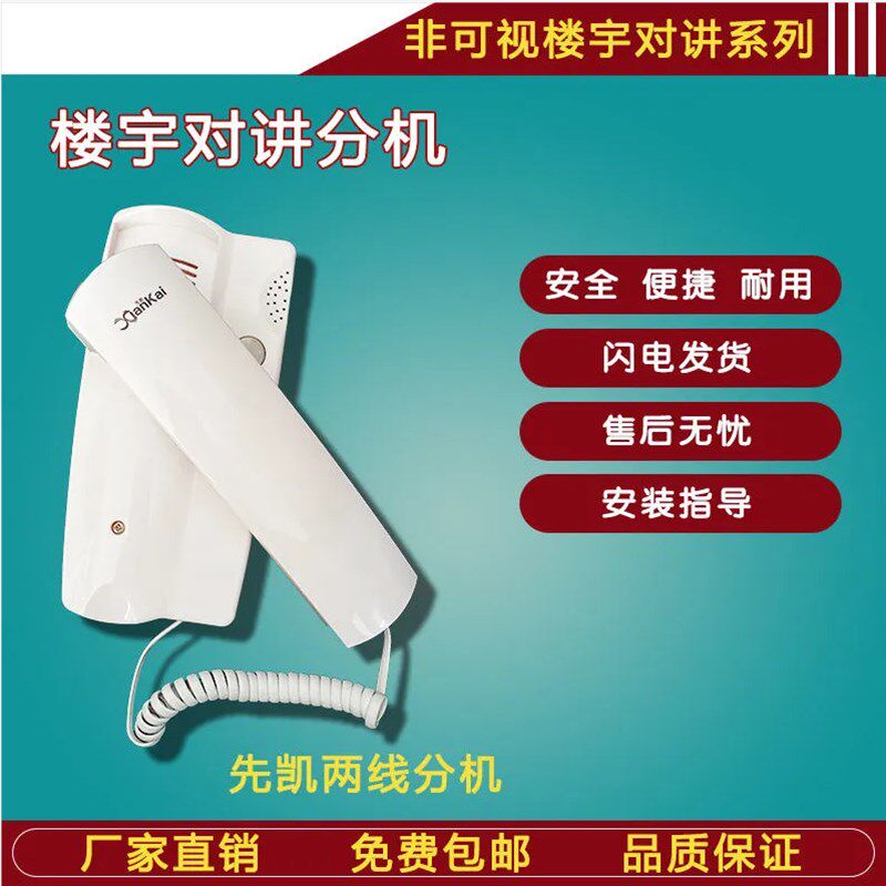 先凯原厂2线非视楼宇对讲分机通用XK9两线E2F锁电话门铃